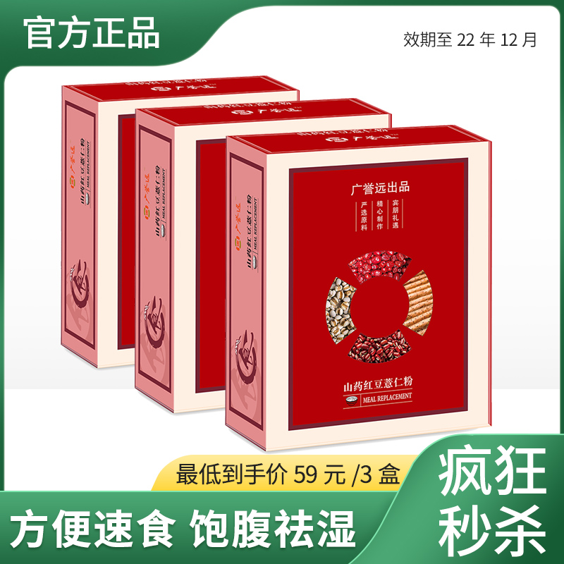 山药红豆薏仁粉3盒