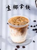 生椰拿铁外带版 商品缩略图0