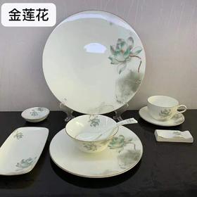 天池 骨瓷釉上彩金莲花高端餐具 46头