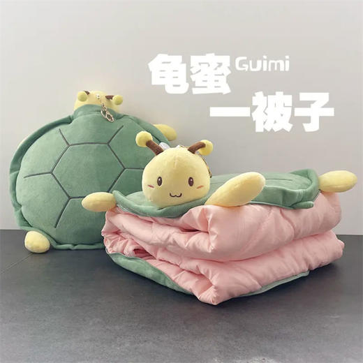 好龟蜜一被子公仔玩偶空调被两用办公室午休抱枕被挂件女闺蜜礼物 商品图0