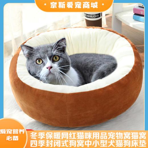 冬季保暖网红猫咪用品宠物窝猫窝四季封闭式狗窝中小型犬猫狗床垫 商品图0