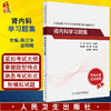 全国高级卫生专业技术资格考试习题集丛书 肾内科学习题集 陈江华 赵明辉 主编 人民卫生出版社9787117297721 商品缩略图0