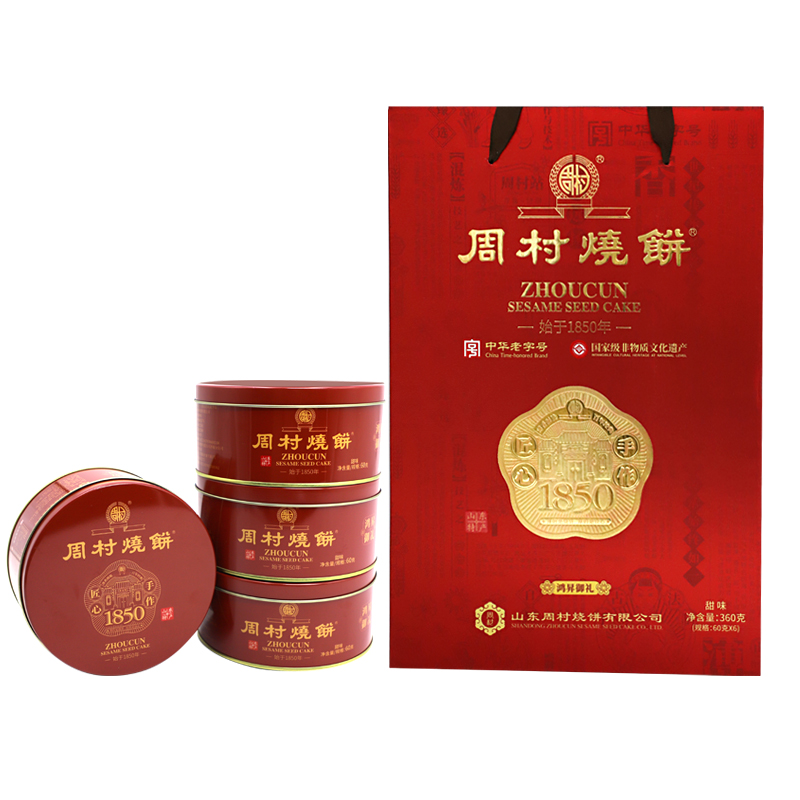 周村烧饼牌鸿昇御礼60g*6盒甜味酥香薄脆山东特产零食芝麻饼送礼