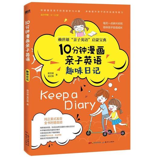 10分钟漫画亲子英语(套装全四册)赖世雄 亲子英语启蒙拼读语法 商品图1