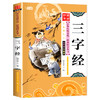 三字经 注音版 彩图版 商品缩略图0