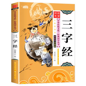 三字经 注音版 彩图版