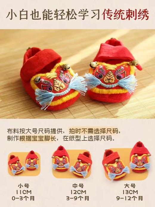 【经典传承】阿卡手工 diy 刺绣虎头鞋帽材料包 商品图4