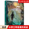 山东清北阅读 阿信坐在云彩上 丑虎 黄羊角 羊儿在云朵里跑 出征维和的勇士 小学三年级课外阅读书目2022暑期读一本好书接力出版社 商品缩略图2