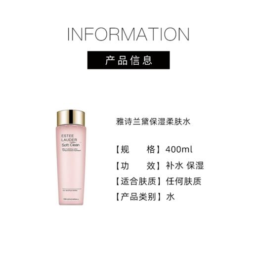 【470元会员福利】雅诗兰黛保湿莹润柔肤水400ml   商品图2