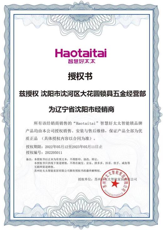 好太太智能指纹锁  C级锁芯+多重开锁设计 简单实用 终身维护  智能锁十大品牌 品质值得信赖 商品图4