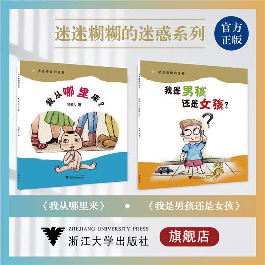 迷迷糊糊的迷惑系列 商品图0