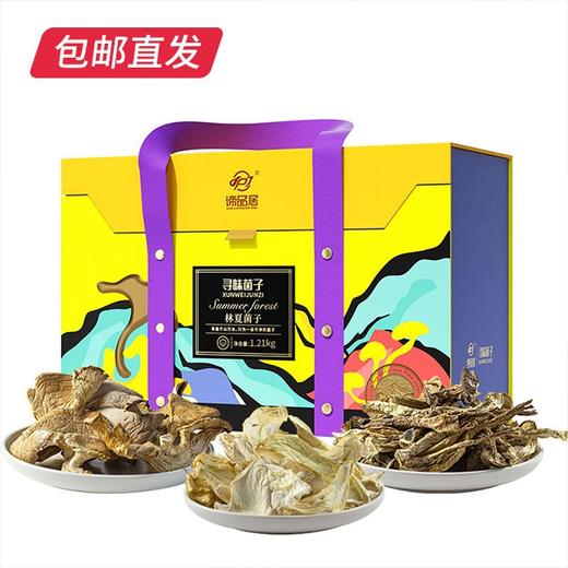 谛品居 林夏菌子干菌礼盒 1.21kg 【包邮直发】 商品图5