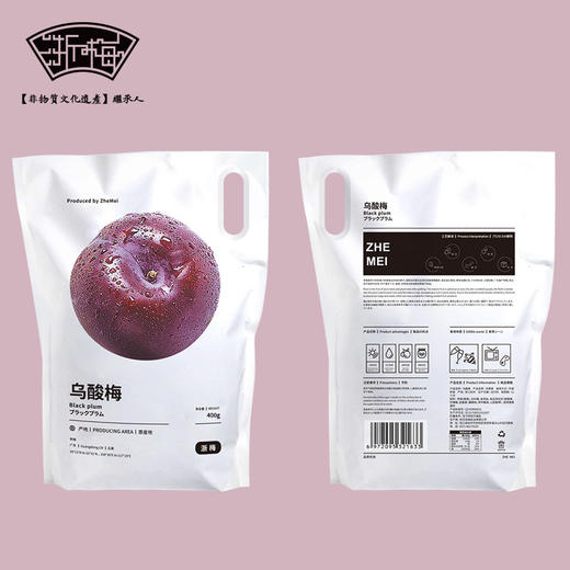 浙梅乌酸梅400g/袋 梅子办公室零食蜜饯果干乌梅干话梅 商品图1