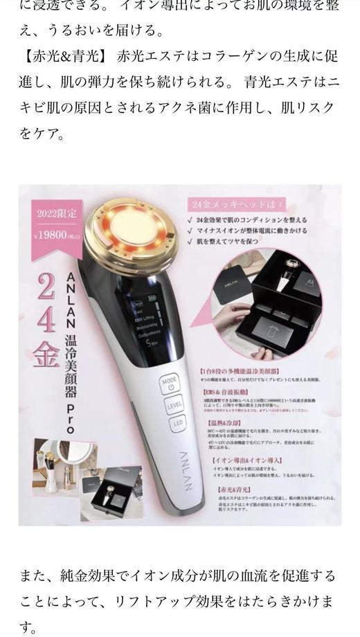日本本土 · 「24金」ANLAN温冷美容器Pro（2022年限定） 日本毒舌杂志LDK推荐｜日本电器城买 日本拼邮 商品图0