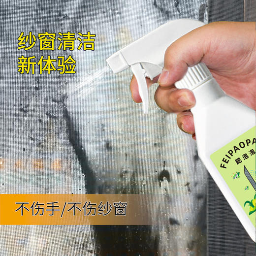 肥泡泡纱窗专用清洁剂 不伤纱窗 清新去味 飞虫勿扰 静享一夏 商品图2