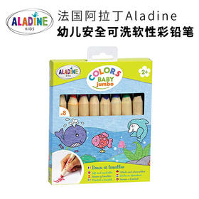 法国Aladine 幼儿安全可洗软性彩铅笔