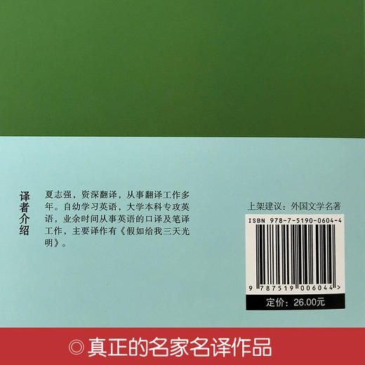 【赠品】精装《假如给我三天光明》全译本世界经典文学小说名著初中生高中学生推荐书籍外国经典小说全中文完整版图书课外知识读物正版书籍 商品图2