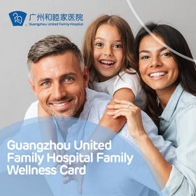 Guangzhou United Family Hospital Family Wellness Card