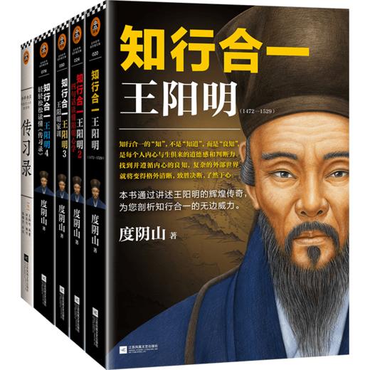 知行合一王阳明大全集新版（1+2+3+4+传习录） 商品图1
