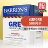 巴朗GRE500闪卡 英文原版 Barron's GRE Flashcards 500 Flashcards 抽认卡帮助你获得高分 英语单词词汇卡片 英文版原版考试书籍 商品缩略图0