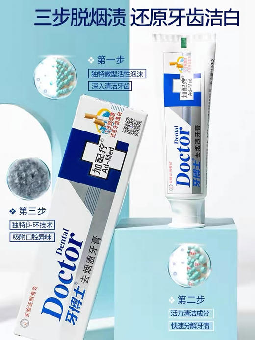 牙博士加配疗渍脱去烟渍牙膏120g（新老包装随机发） 商品图3