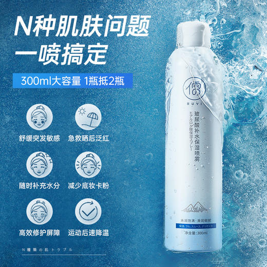 儒意玻尿酸补水保湿喷雾300ml 补水喷雾 舒缓保湿 冰爽肤水玻尿酸补水喷雾化妆水  | 儒意官方旗舰店 商品图3