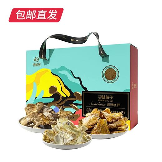 谛品居 菌照晓鲜干菌礼盒 1.15kg【包邮直发】 商品图5