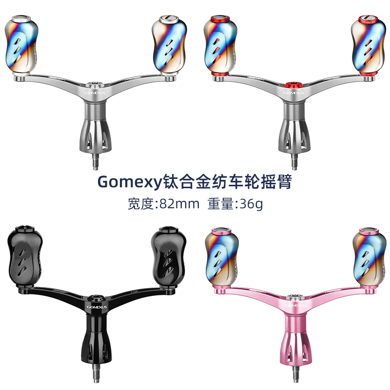 Gomexu革梦士钛合金纺车轮双摇臂