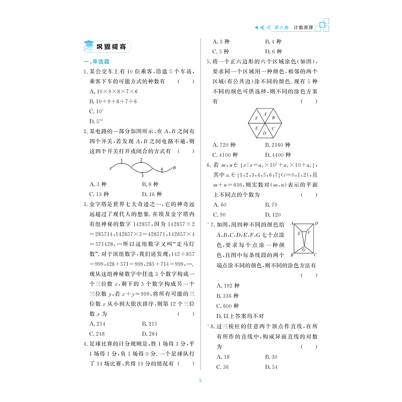 试读PDF-9787308227117(1-1)-更高更妙的高中数学思想与方法(选择性必修第三册)_011.jpg