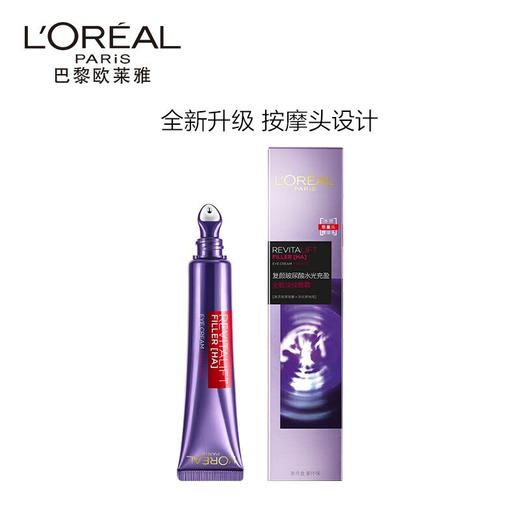 【含头】欧莱雅第二代按摩头紫熨斗眼霜  30ml    MZ 商品图0