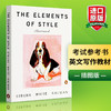 风格的要素英文原版 The Elements of Style Illustrated 经典写作指南全英文版 GRE指导参考书 搭单词的力量Word Power Made Easy 商品缩略图1