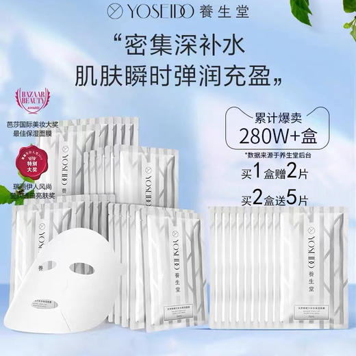 【买2赠5】养生堂桦树汁补水保湿面膜 弹润紧致 舒缓修护 商品图0