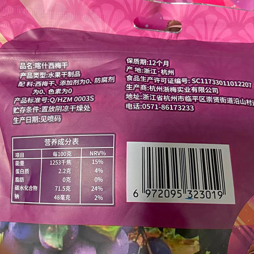 浙梅新疆特产喀什无添加风干西梅干251g量贩非蜜饯健康办公室零食 商品图4