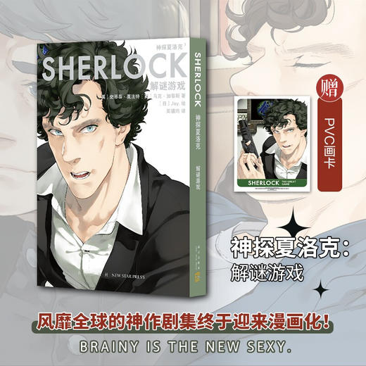 神探夏洛克 解谜游戏 史蒂芬˙莫法特 著 动漫 商品图2