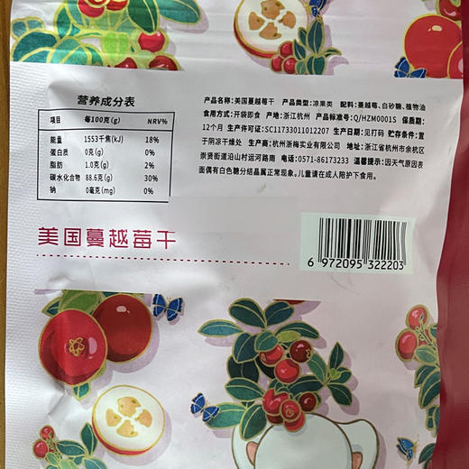 浙梅整粒蔓越莓干整颗粒100g/袋*3袋鲜烘焙用孕妇零食水果蜜饯营养 商品图4