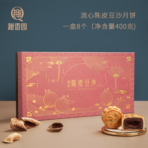 趣香园【流心陈皮豆沙】月饼 中秋员工团购送礼 心系团圆 商品图1