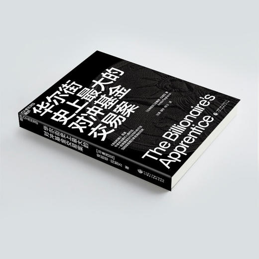 华尔街史上最大的对冲基金交易案 安妮塔·拉加万 著 金融 商品图1