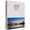 (仓发) 对标新加坡 建设自贸港：新加坡国家治理体系和治理能力现代化的启示/中国经济出版社/熊安静，李世杰/9787513660631 商品缩略图0