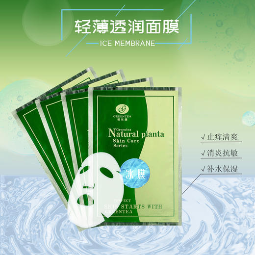 【格林缇】冰膜贴100片（晒后修复面膜贴） 商品图12