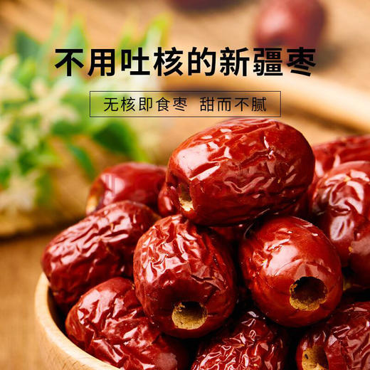 无核即食枣 商品图1