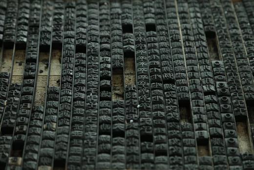 木活字重印明版奇葩许宗鲁刻本《庄子》 商品图12