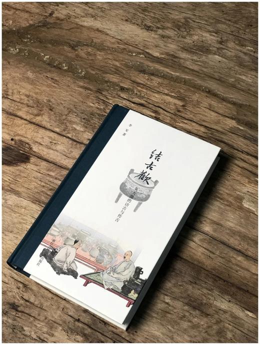 预售！！签名题词本：《结古欢：吴大徵的访古与传古》，32开，精装，李军著，浙江美术出版社2022年版，定价85，售价85元。非偏远地区包邮。

吴大澂（1835—1902），江苏吴县（今江苏苏州）人。 商品图4