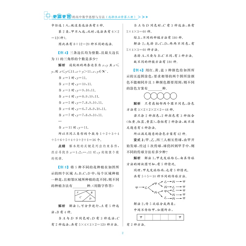 试读PDF-9787308227117(1-1)-更高更妙的高中数学思想与方法(选择性必修第三册)_008.jpg