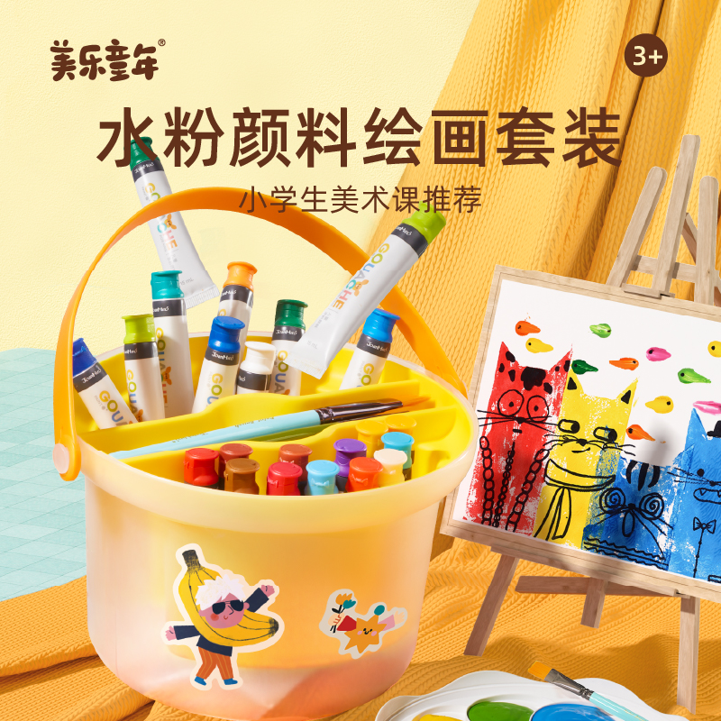 美乐童年 水粉全家桶