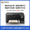 小白学习打印机pro升级版 ，爱普生（EPSON）墨仓式L3218+小白EP300智慧盒子（终身VIP版） 商品缩略图0
