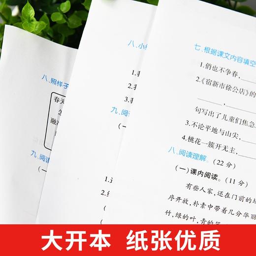 (仓发) 小学四年级下册试卷 人教版语文黄冈尖子生密卷期中期末冲刺100分单元专项测试卷/开明出版社/汉之简教学资源编辑室/9787513165686 商品图3