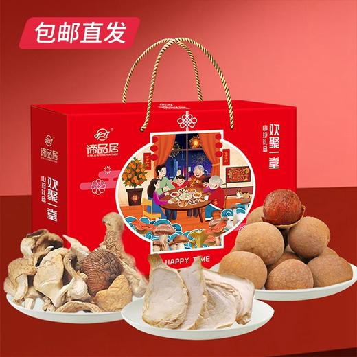 谛品居 欢聚一堂干菌礼盒 880g 【包邮直发】 商品图1