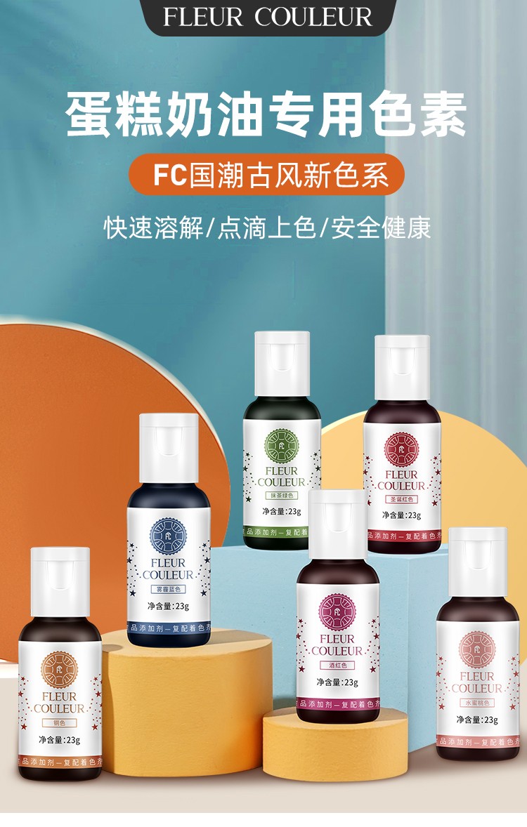 FC法采食用色素 奶油蛋糕裱花翻糖食品级水性色素 烘焙颜料