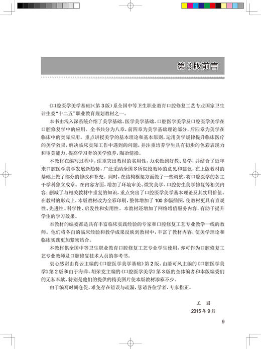 口腔医学美学基础 第4版 全国中等卫生职业教育教材 供口腔修复工艺专业用 王丽 编 中职口腔 人民卫生出版社9787117329842 商品图3