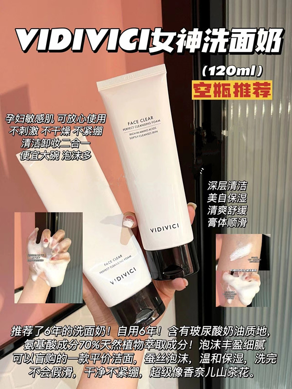 官网169📌【仅限今天 一支88.88， 两只135】号称韩国小香奈儿的洗面奶  VidiVici女神洗面奶120ml超大支 自用六年的洗面奶 平价里的战斗机 空瓶无数